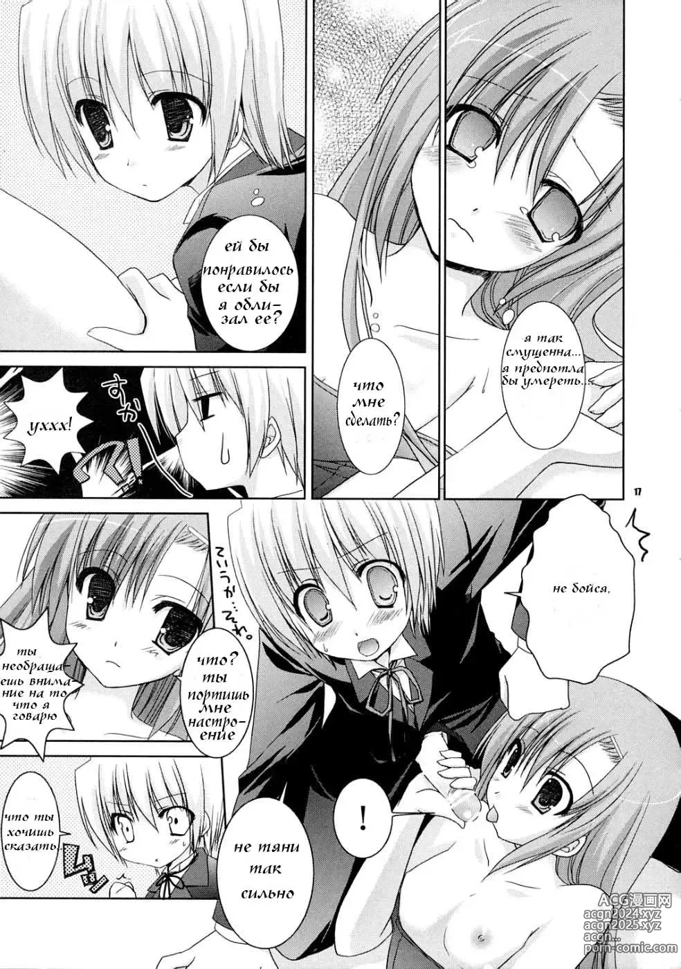 Page 16 of doujinshi Natsu Iro