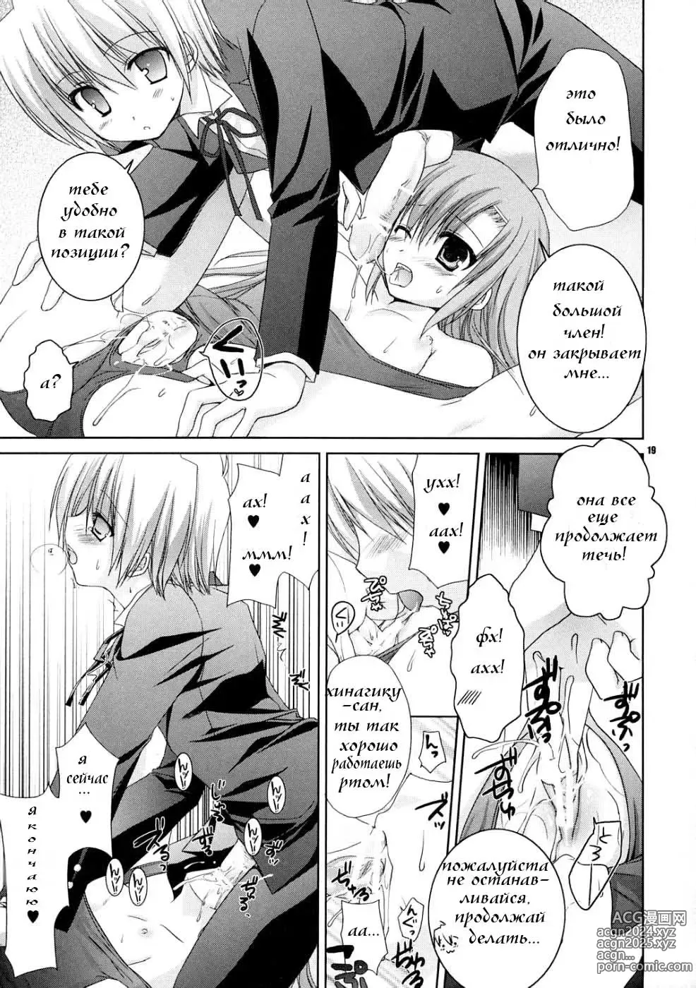 Page 18 of doujinshi Natsu Iro