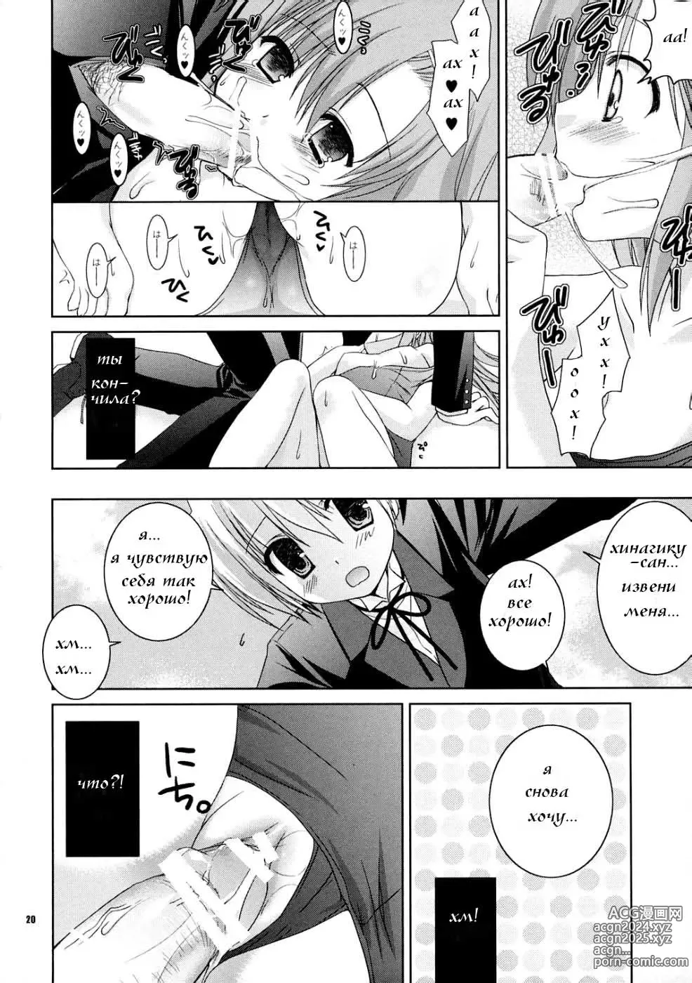 Page 19 of doujinshi Natsu Iro