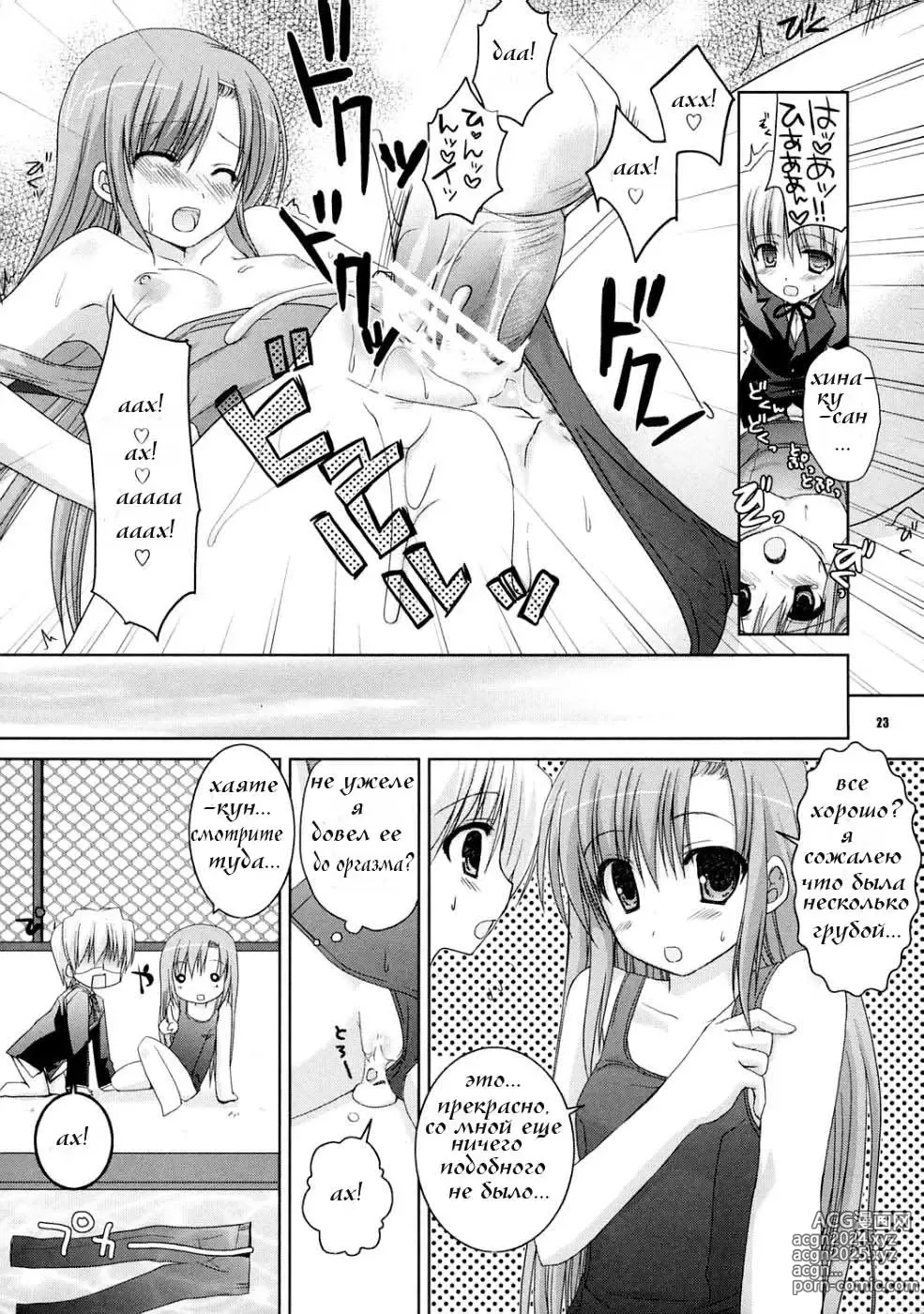 Page 22 of doujinshi Natsu Iro