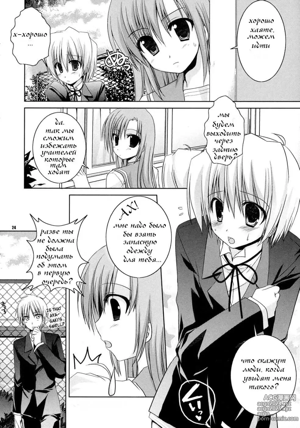 Page 23 of doujinshi Natsu Iro