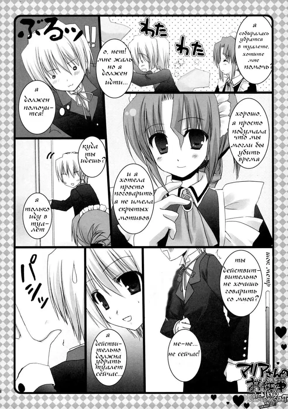 Page 25 of doujinshi Natsu Iro