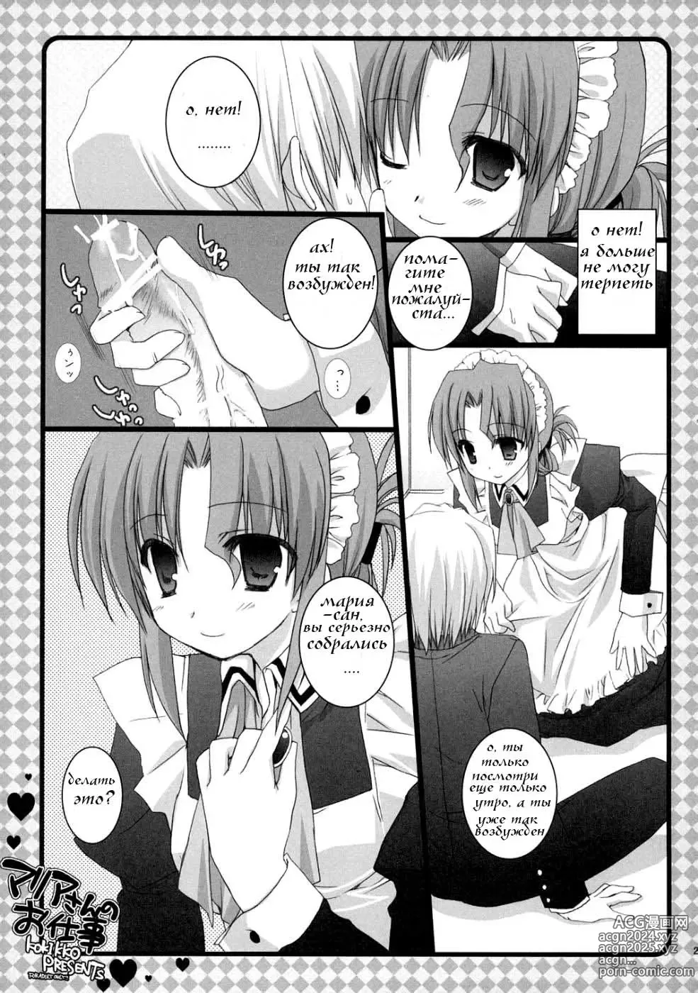 Page 26 of doujinshi Natsu Iro