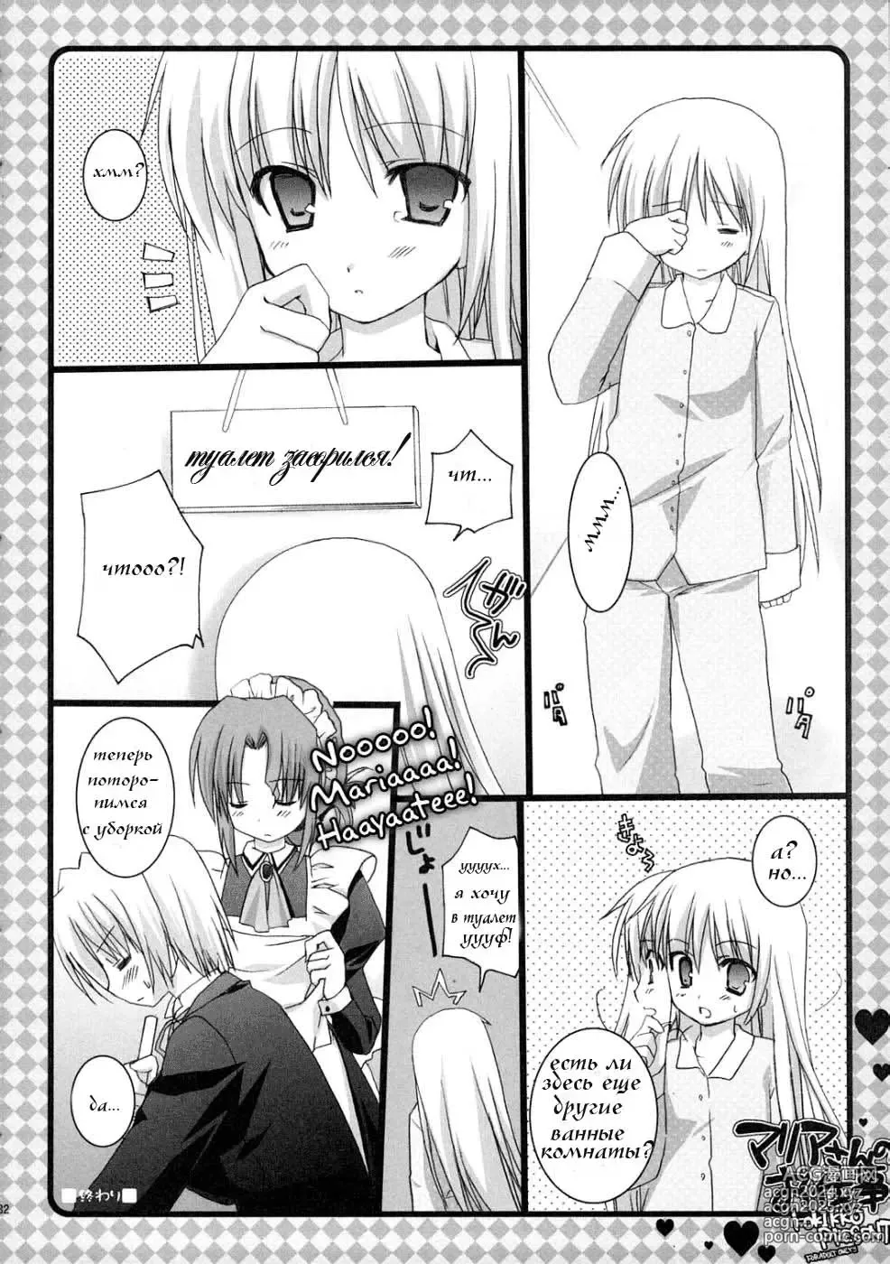 Page 28 of doujinshi Natsu Iro