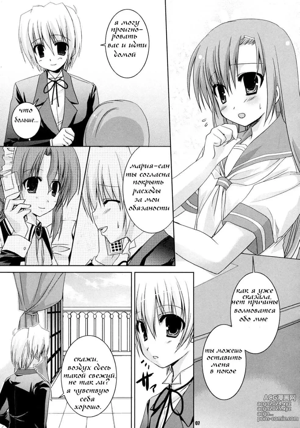 Page 6 of doujinshi Natsu Iro