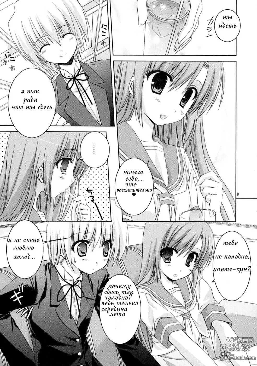 Page 8 of doujinshi Natsu Iro