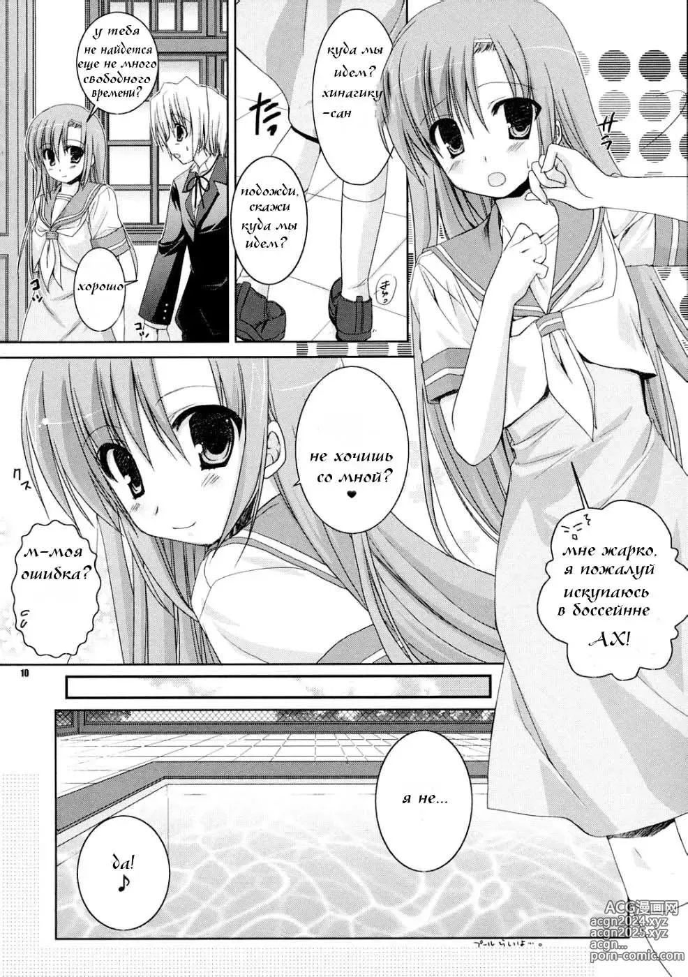 Page 9 of doujinshi Natsu Iro