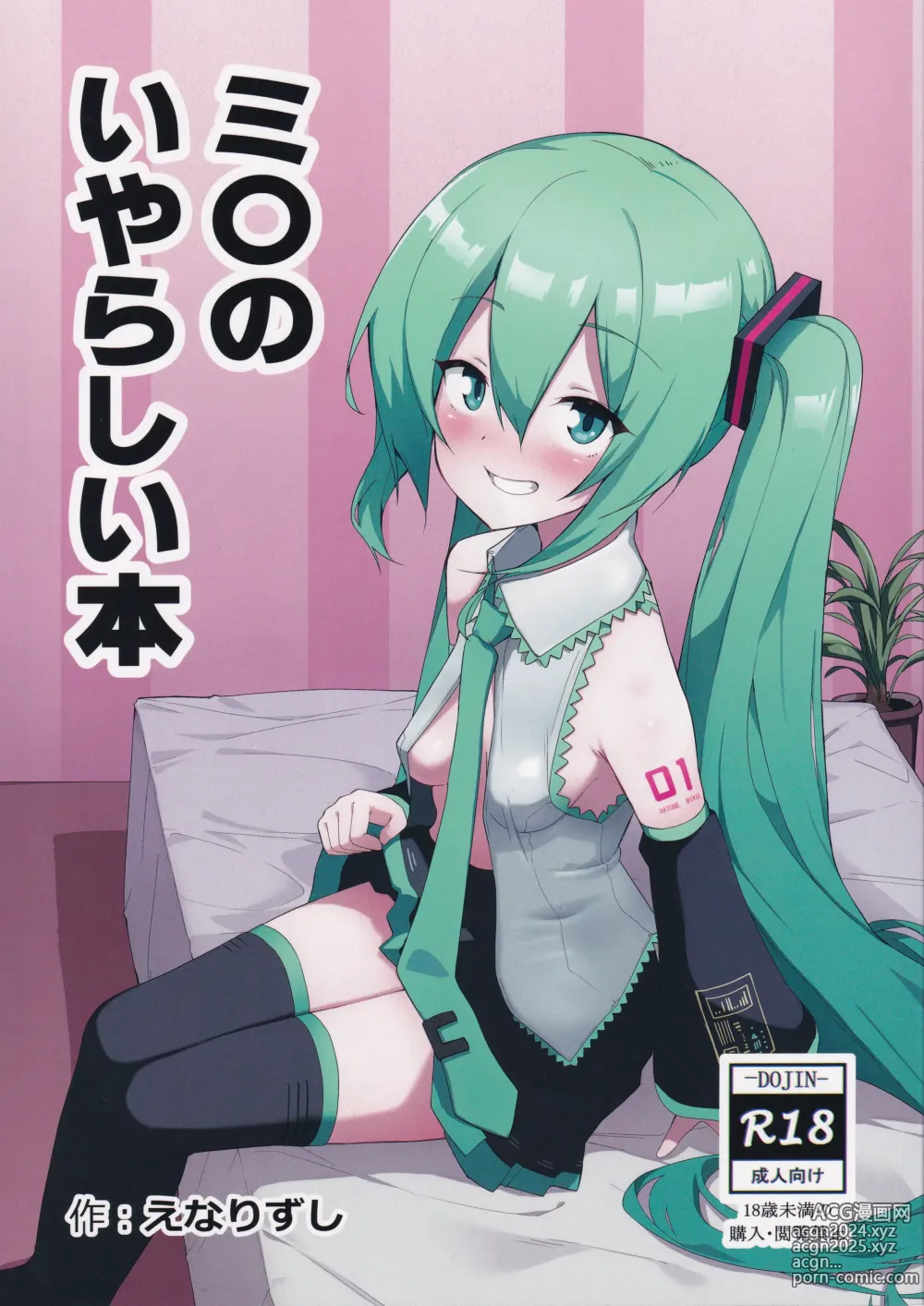 Page 2 of doujinshi 初音小姐的色色本