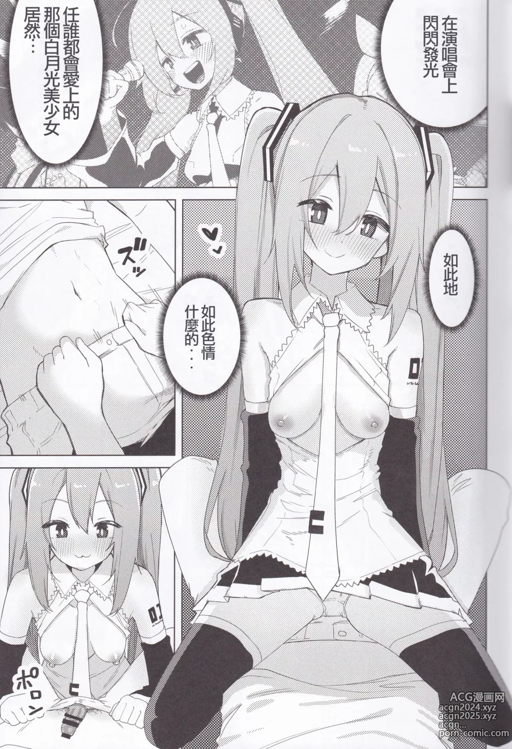 Page 11 of doujinshi 初音小姐的色色本