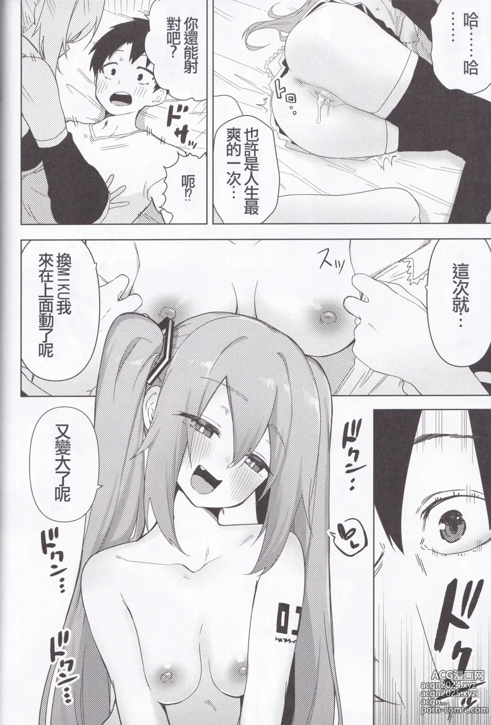 Page 22 of doujinshi 初音小姐的色色本