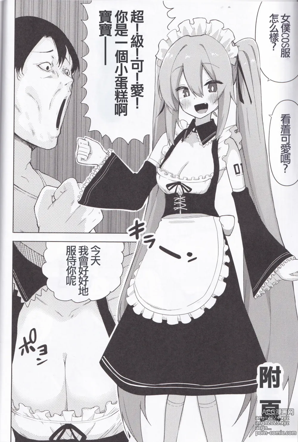 Page 28 of doujinshi 初音小姐的色色本