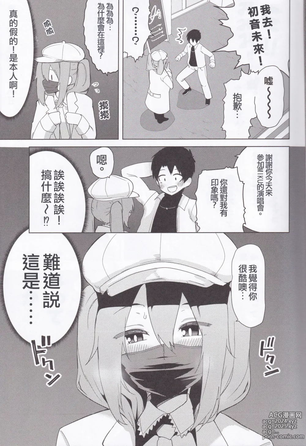 Page 5 of doujinshi 初音小姐的色色本