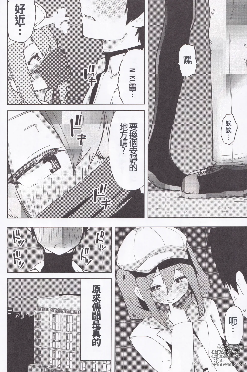 Page 6 of doujinshi 初音小姐的色色本