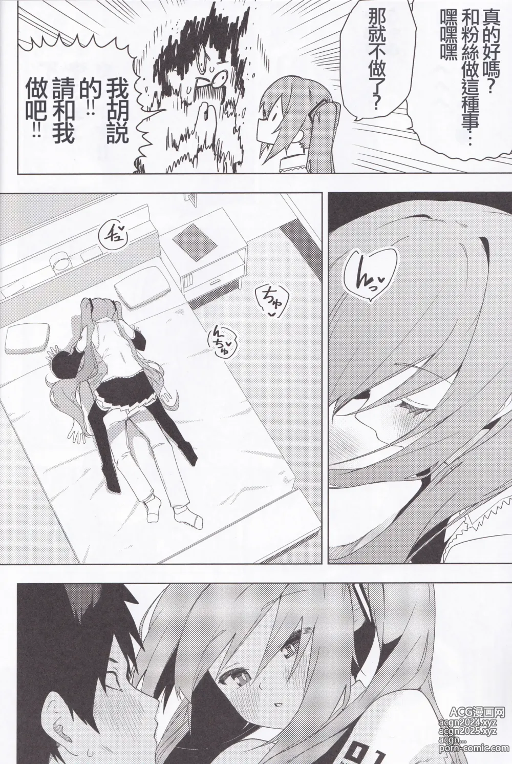 Page 8 of doujinshi 初音小姐的色色本