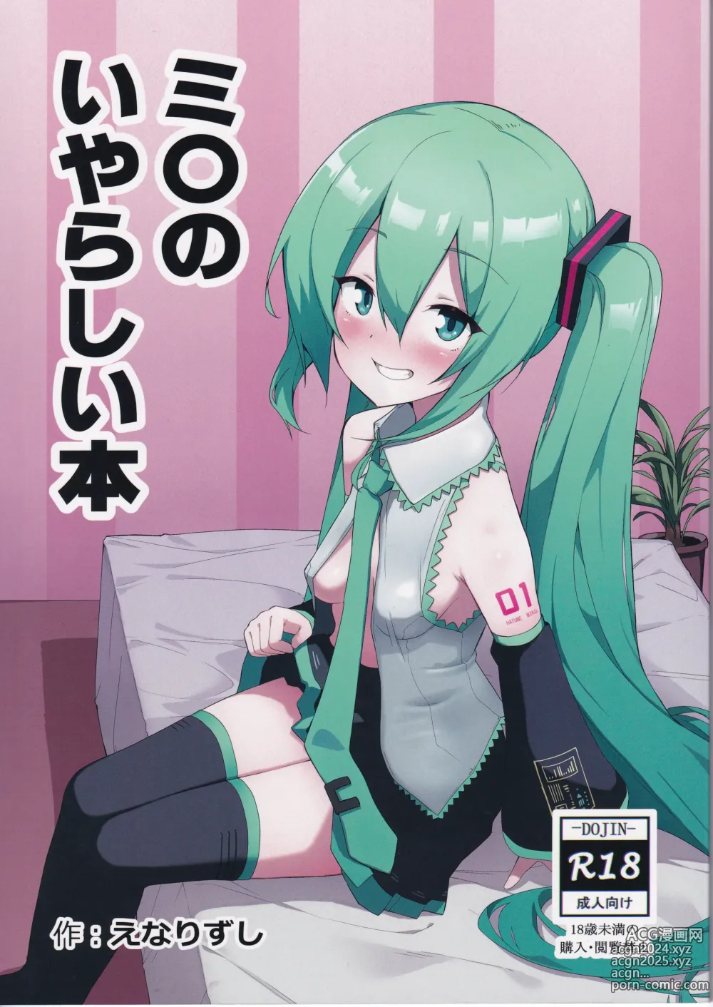 Page 1 of doujinshi Miku no Iyarashjii Hon