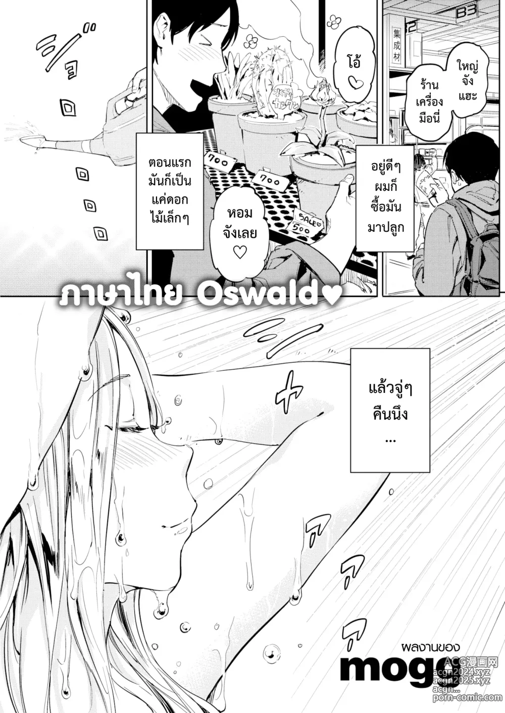 Page 2 of manga สาวดอกไม้