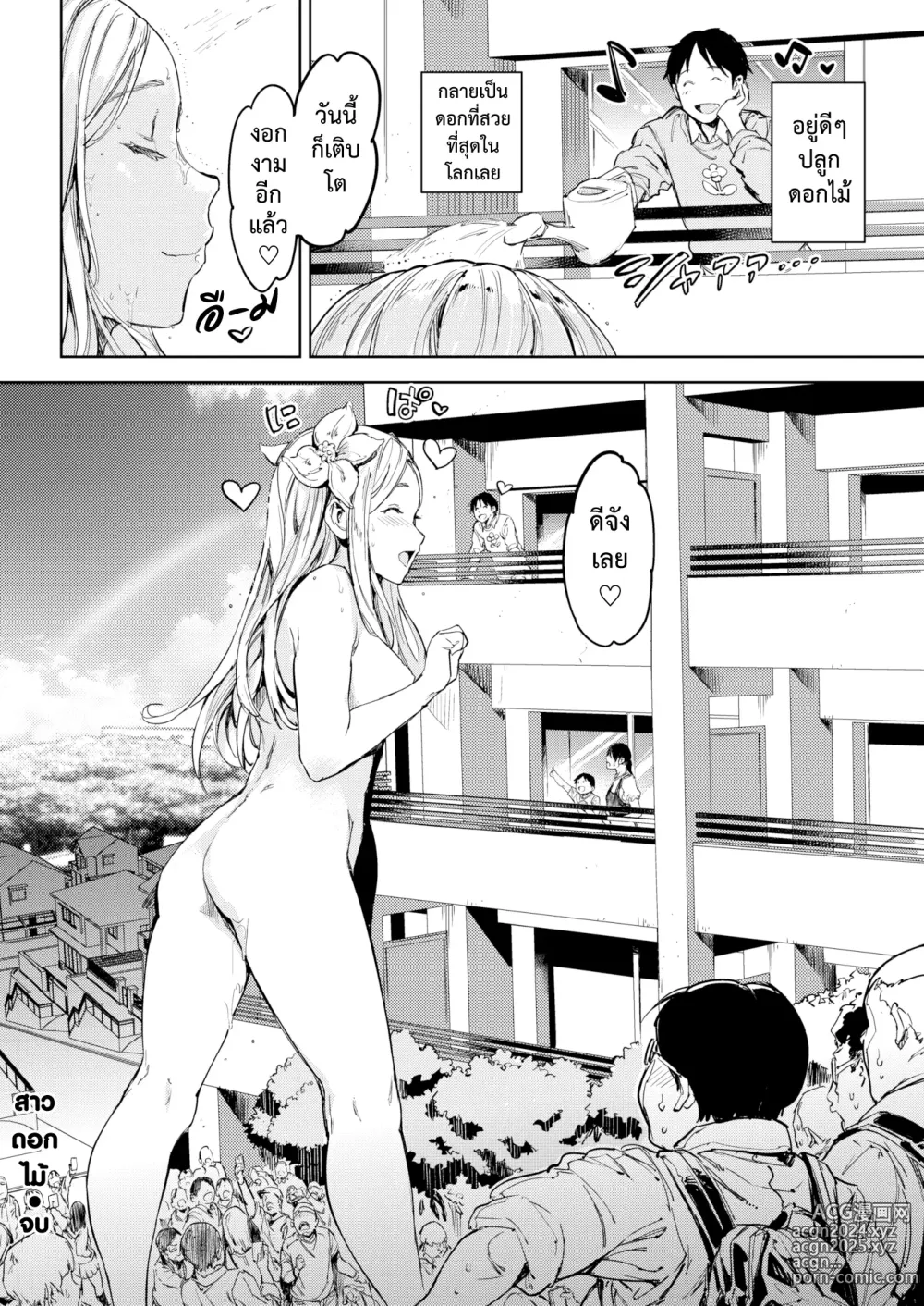 Page 25 of manga สาวดอกไม้