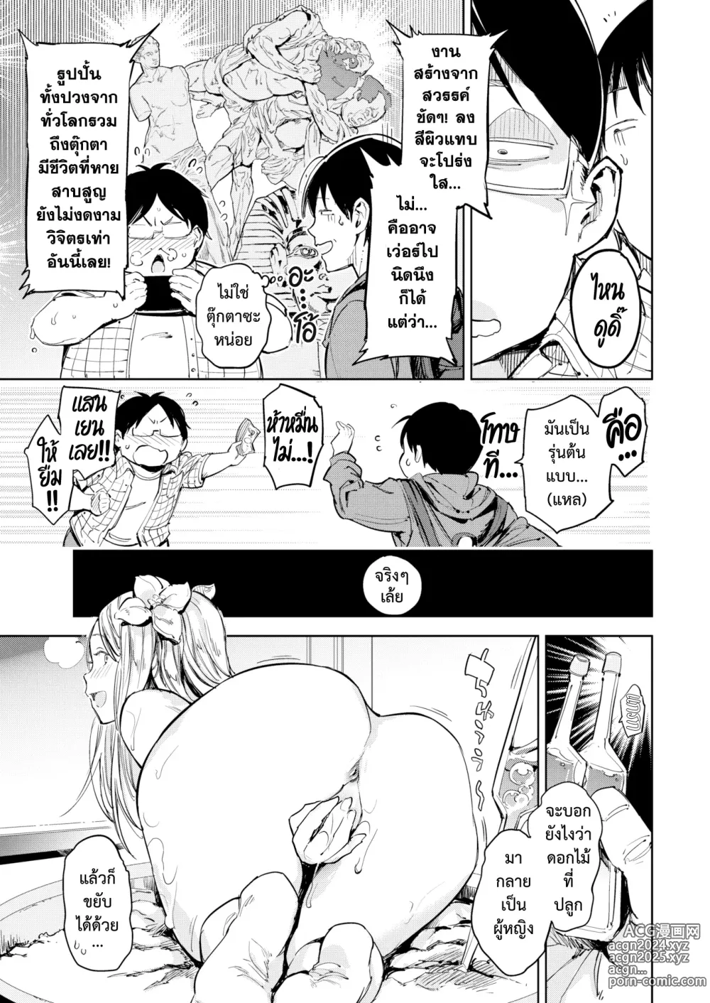 Page 6 of manga สาวดอกไม้