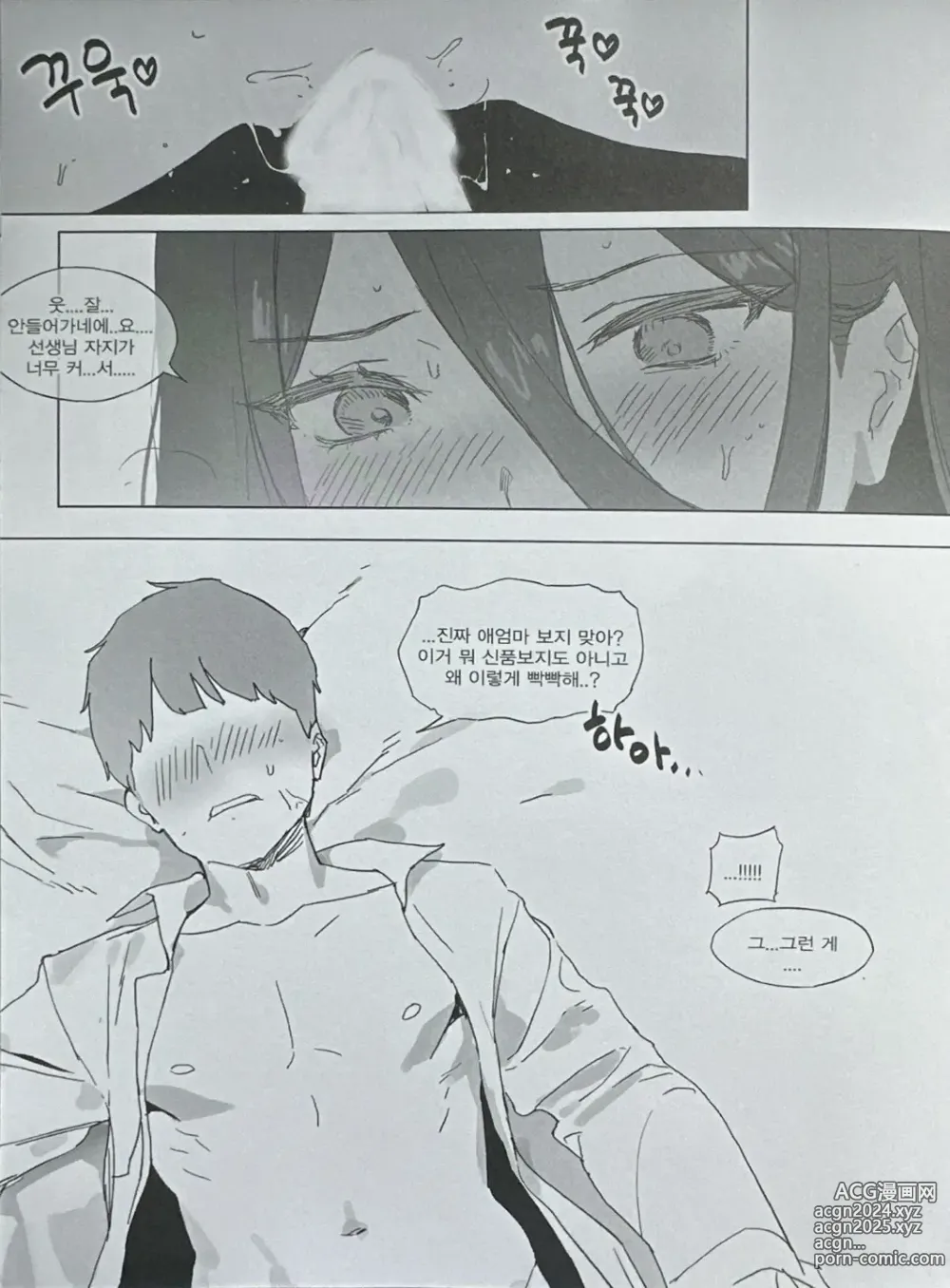 Page 11 of doujinshi 아리스 엄마