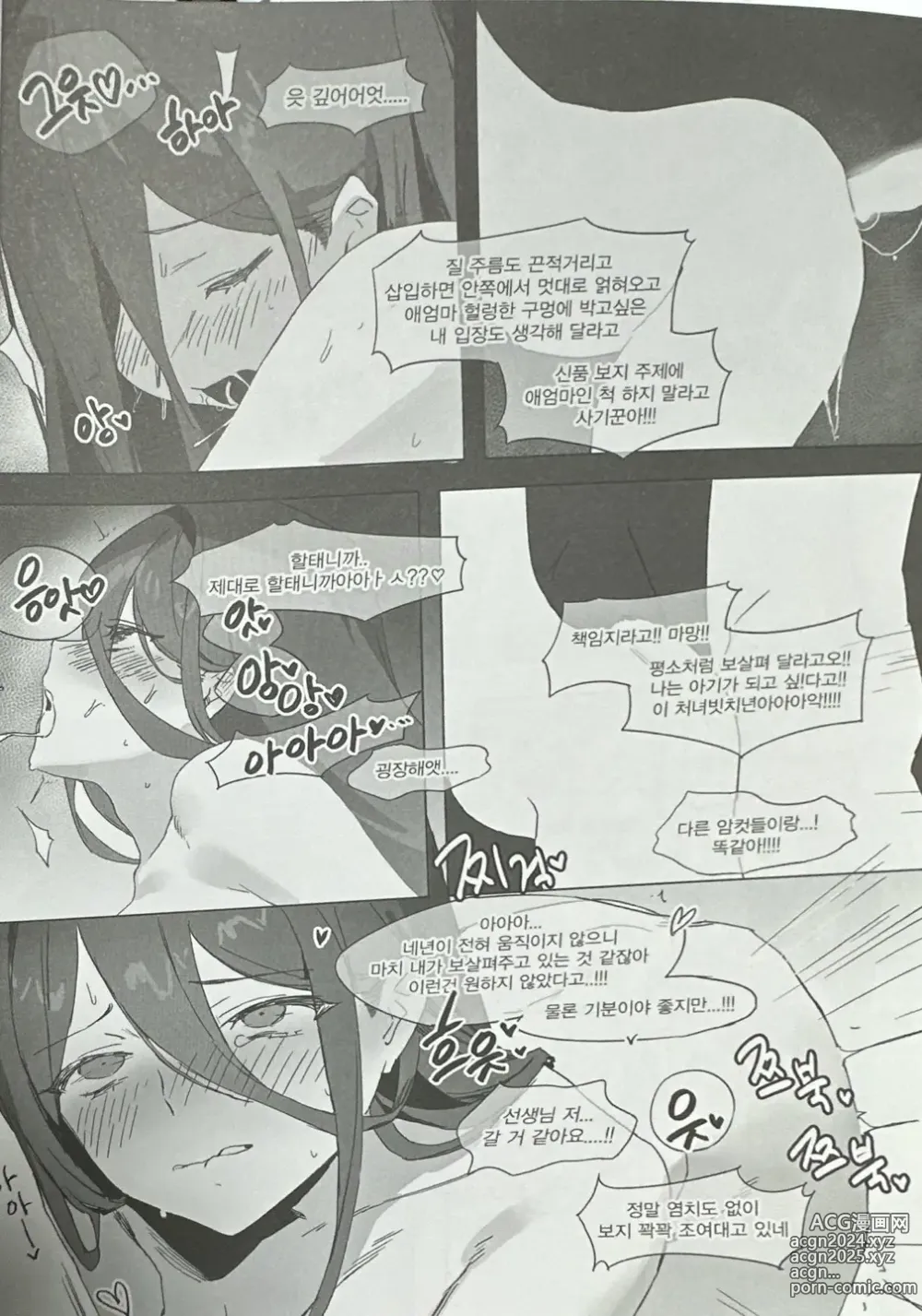 Page 14 of doujinshi 아리스 엄마