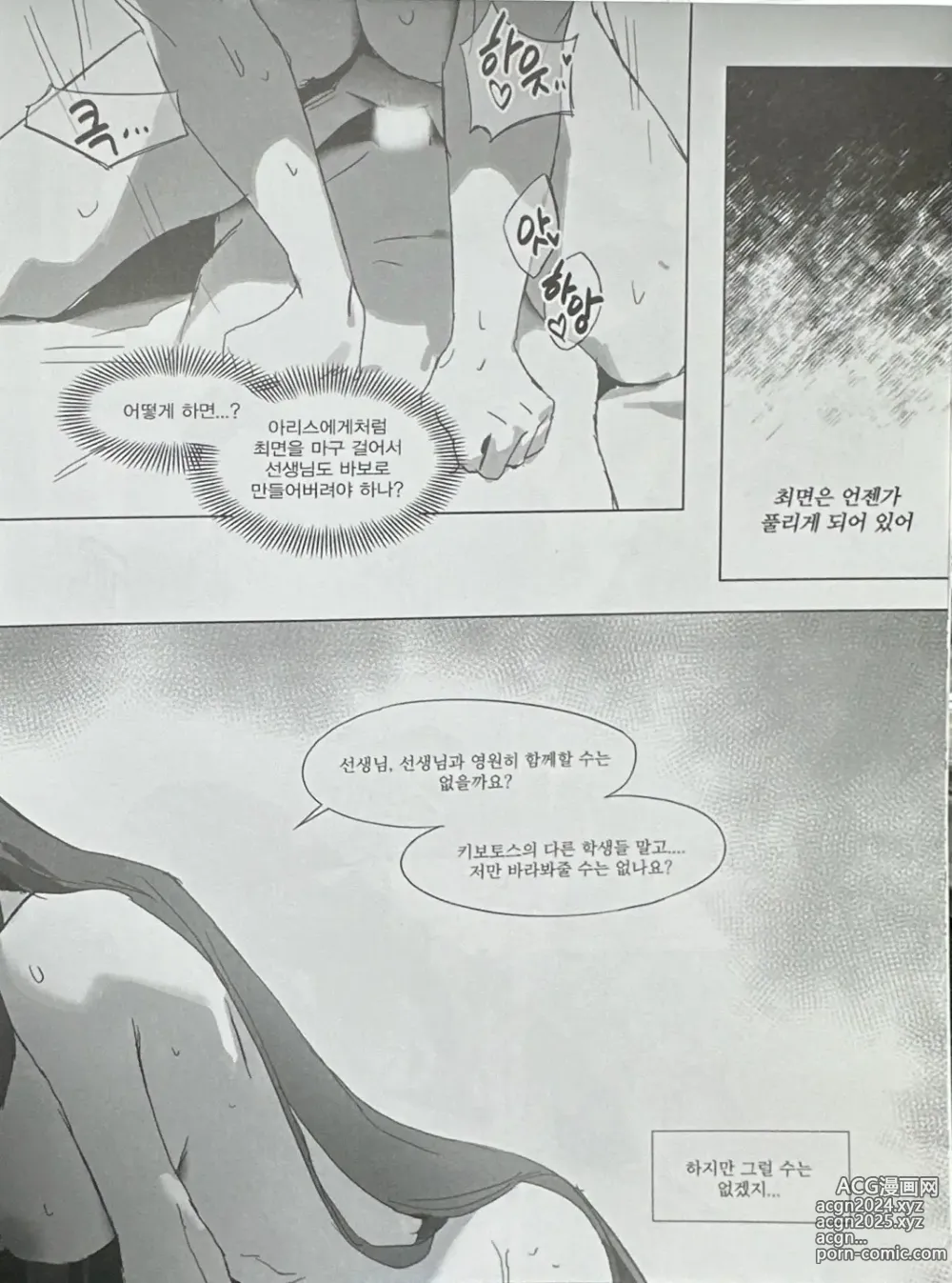 Page 18 of doujinshi 아리스 엄마