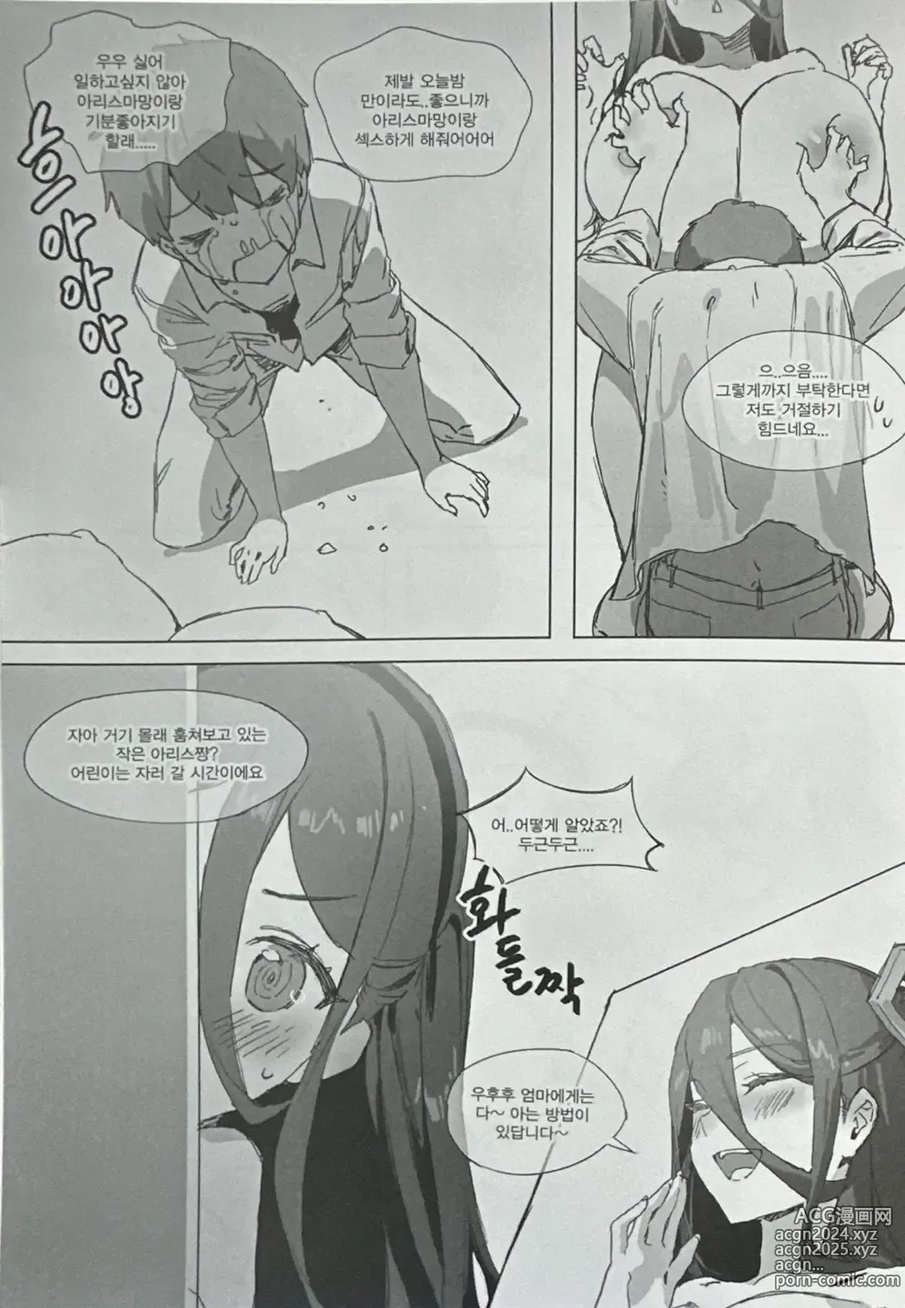 Page 3 of doujinshi 아리스 엄마