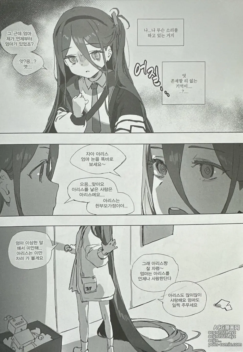 Page 4 of doujinshi 아리스 엄마