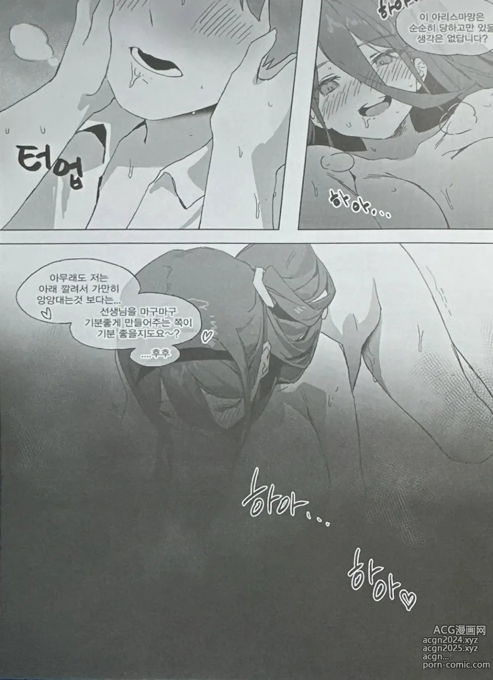 Page 9 of doujinshi 아리스 엄마