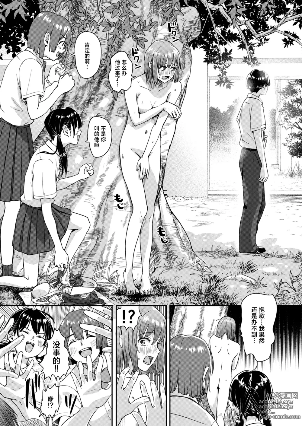 Page 12 of doujinshi Zenra Kokuhaku.