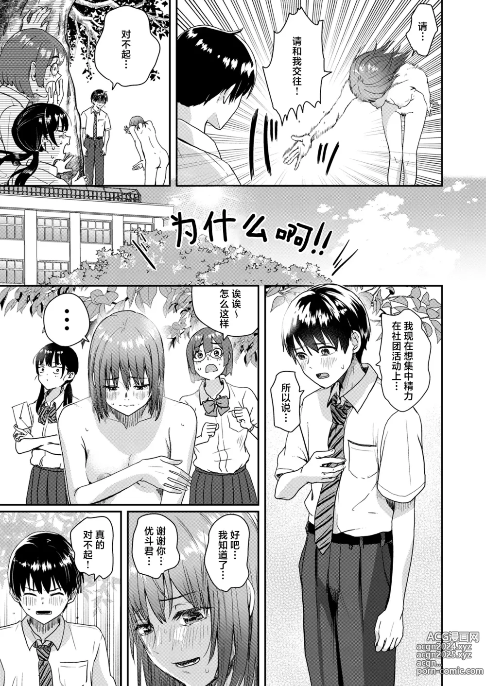 Page 14 of doujinshi Zenra Kokuhaku.