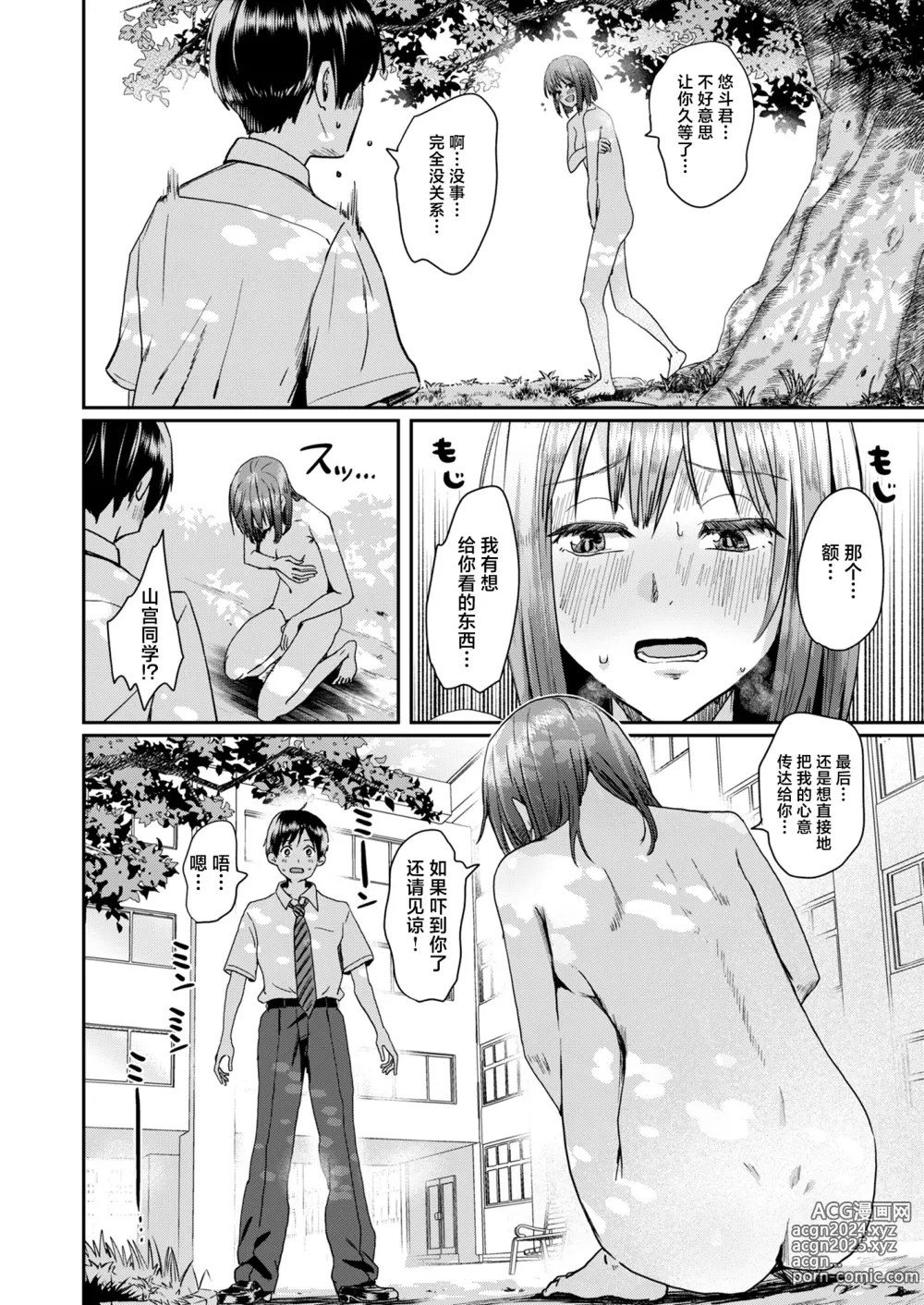 Page 21 of doujinshi Zenra Kokuhaku.