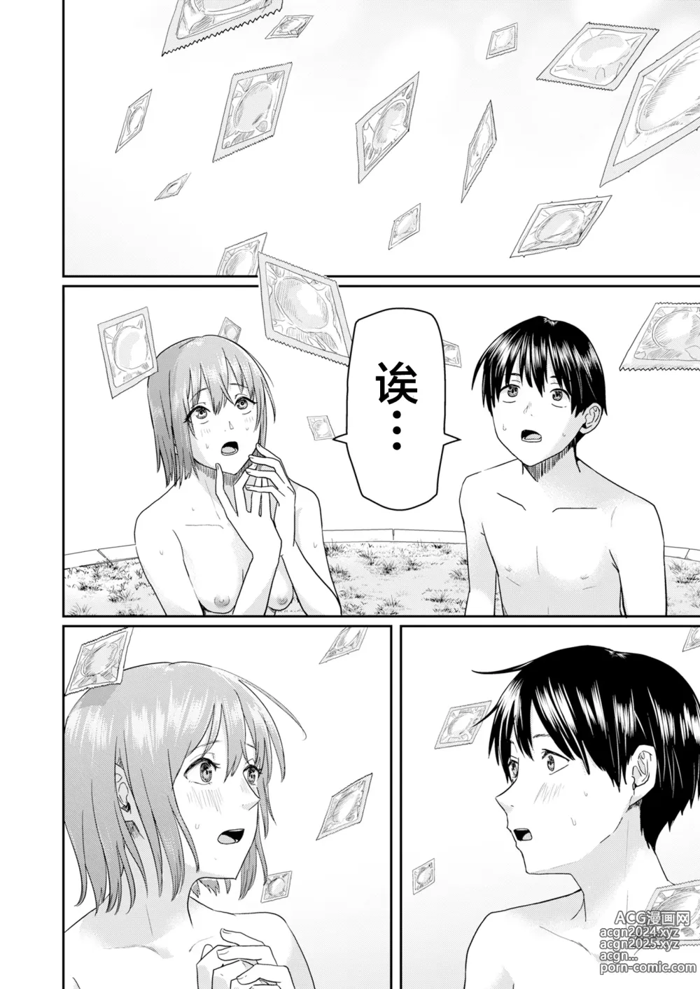 Page 43 of doujinshi Zenra Kokuhaku.