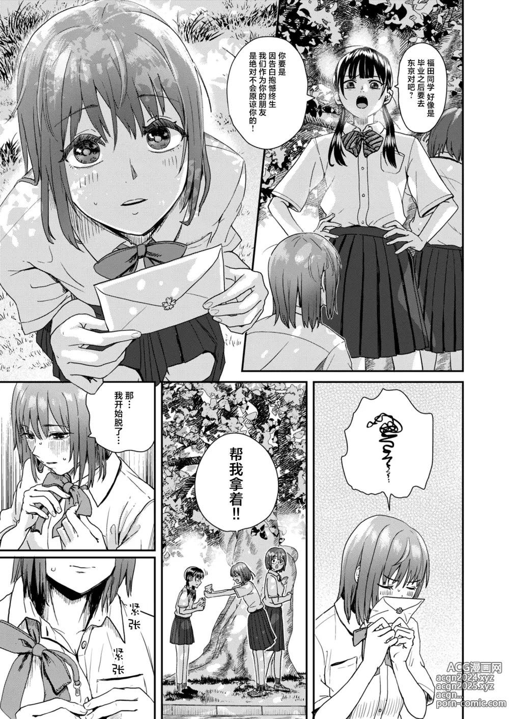 Page 10 of doujinshi Zenra Kokuhaku.