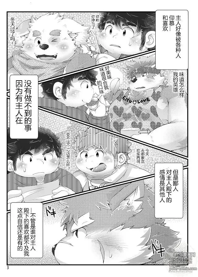 Page 2 of doujinshi Renai Quest