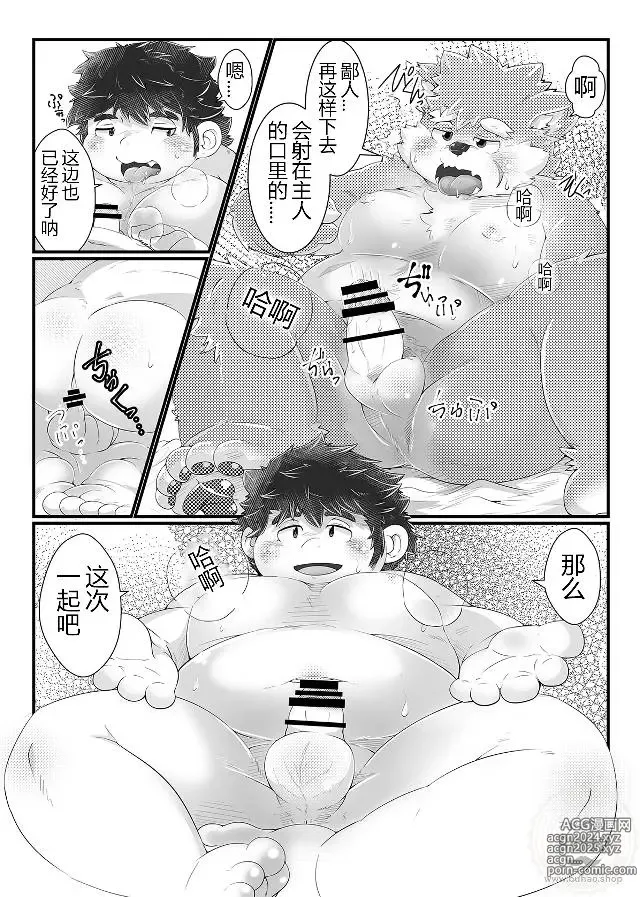 Page 11 of doujinshi Renai Quest