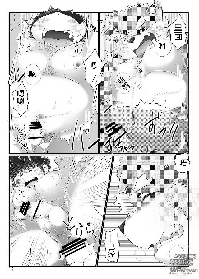 Page 14 of doujinshi Renai Quest