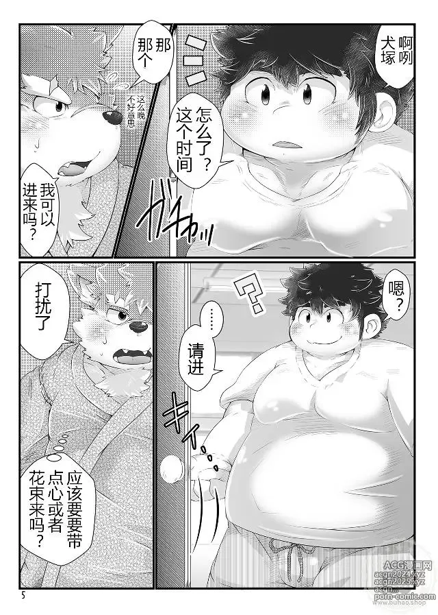 Page 4 of doujinshi Renai Quest