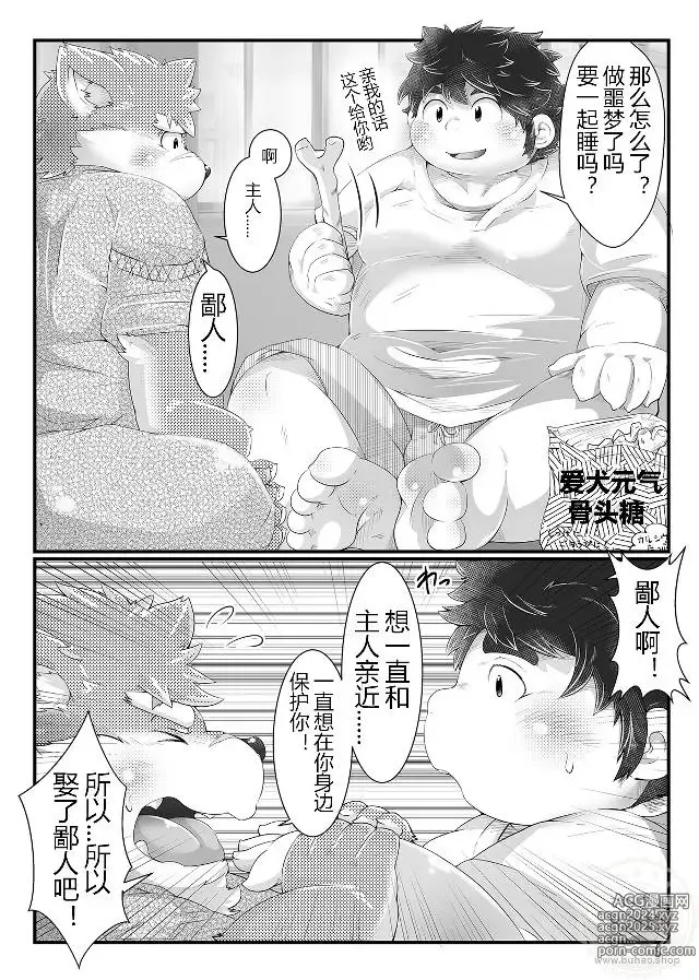 Page 5 of doujinshi Renai Quest