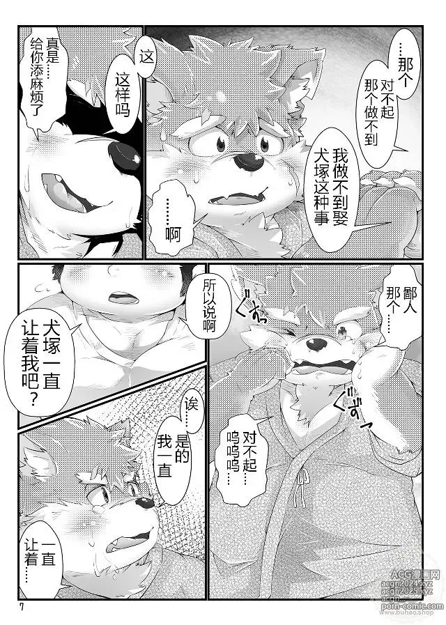 Page 6 of doujinshi Renai Quest