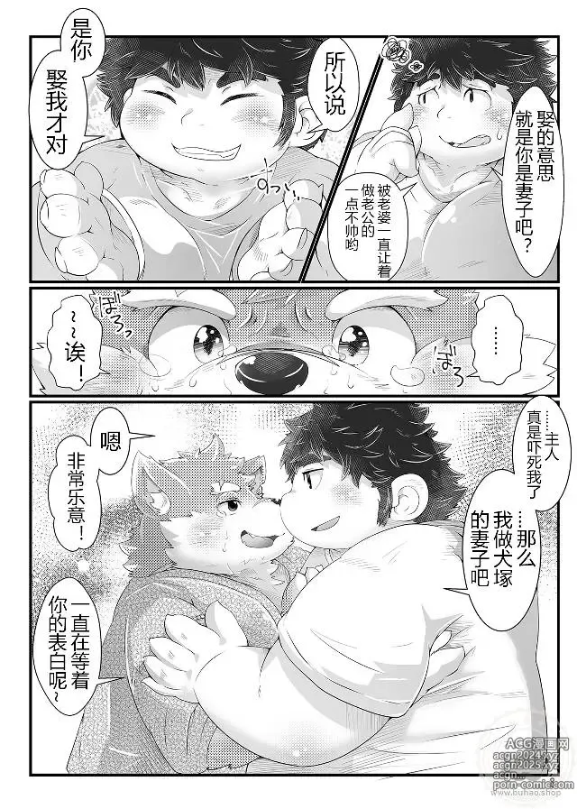 Page 7 of doujinshi Renai Quest