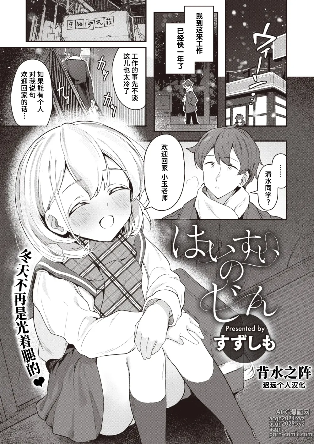 Page 1 of manga 背水之阵 (decensored)