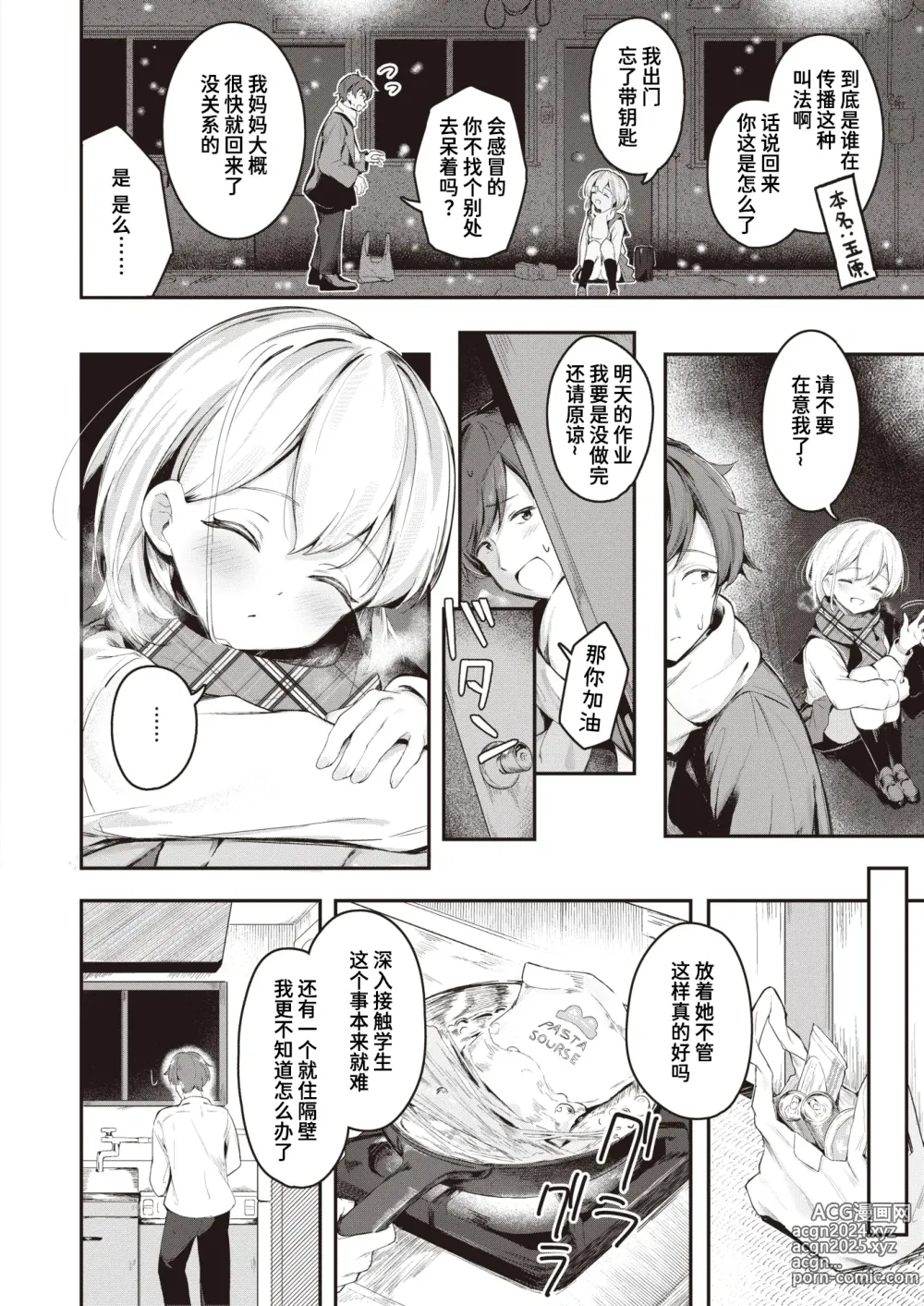 Page 2 of manga 背水之阵 (decensored)