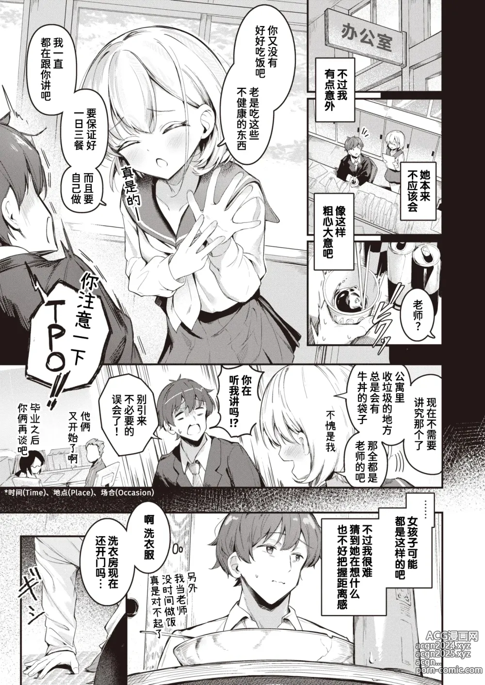 Page 3 of manga 背水之阵 (decensored)