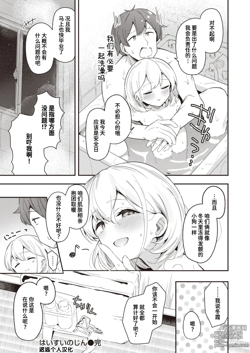 Page 22 of manga 背水之阵 (decensored)