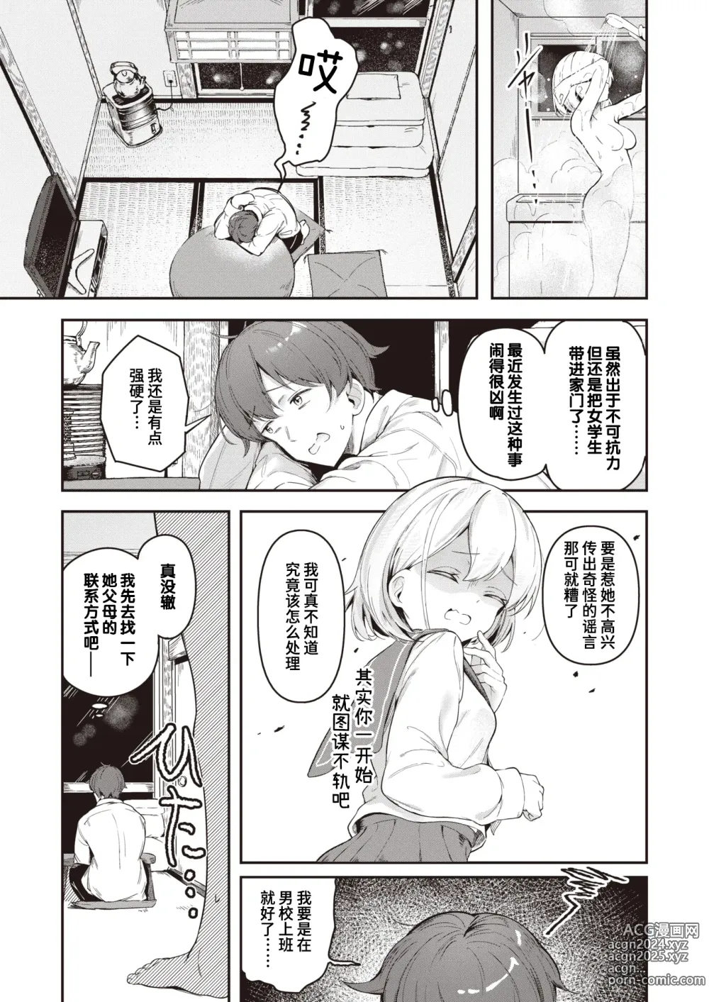 Page 5 of manga 背水之阵 (decensored)