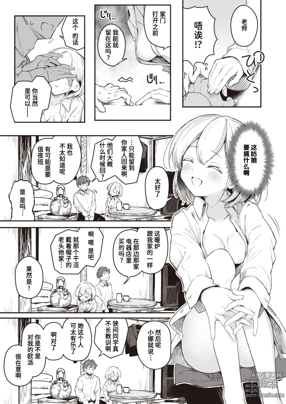 Page 7 of manga 背水之阵 (decensored)