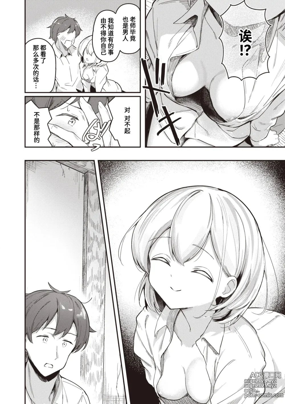 Page 8 of manga 背水之阵 (decensored)