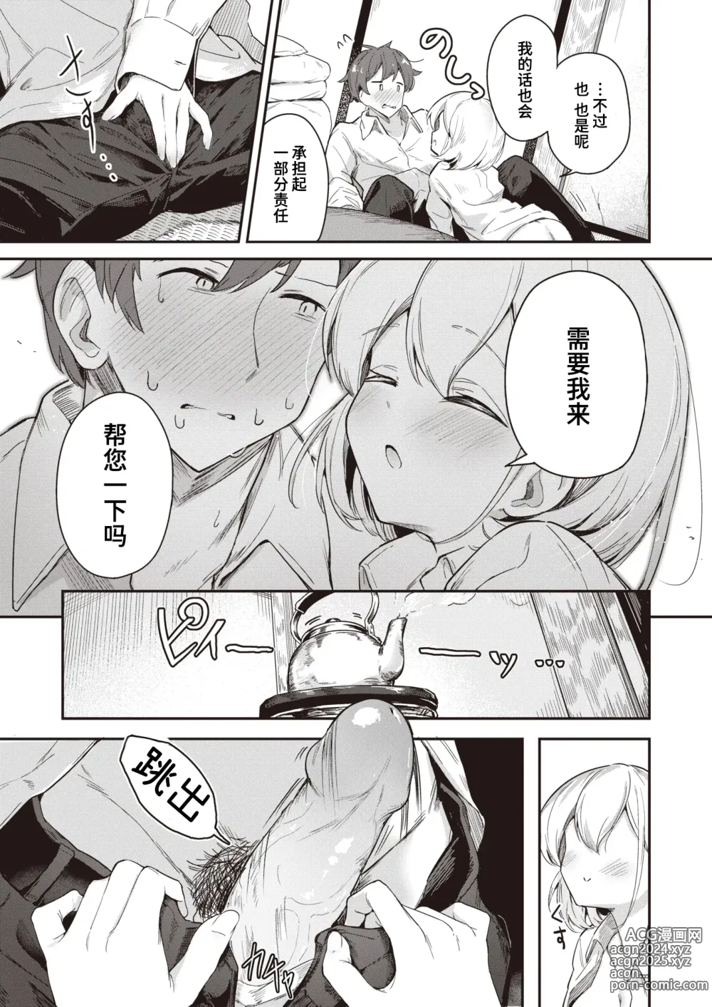 Page 9 of manga 背水之阵 (decensored)