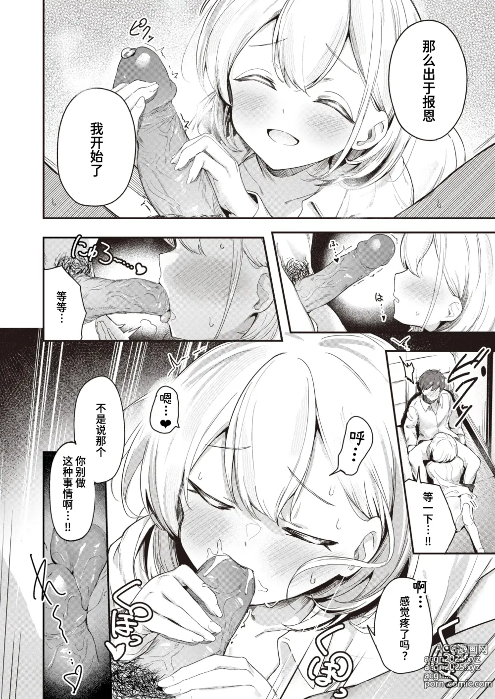 Page 10 of manga 背水之阵 (decensored)