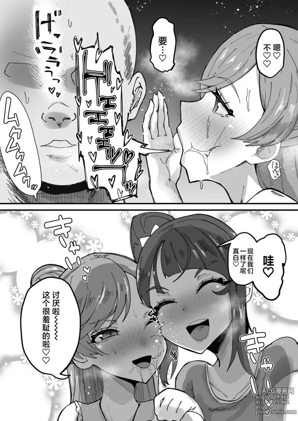 Page 20 of doujinshi Okao Munimuni Amuamu Pyurupyuru Ecchi Hon